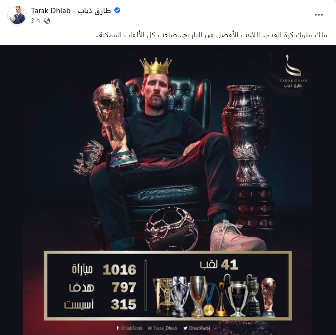 Tarek Dhiab Messi